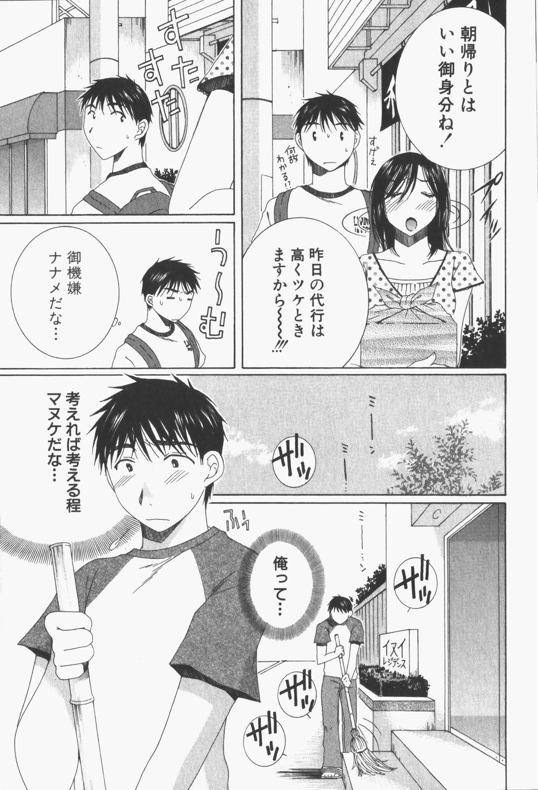 Niji-Iro Pallet Volume 1 - Page 76