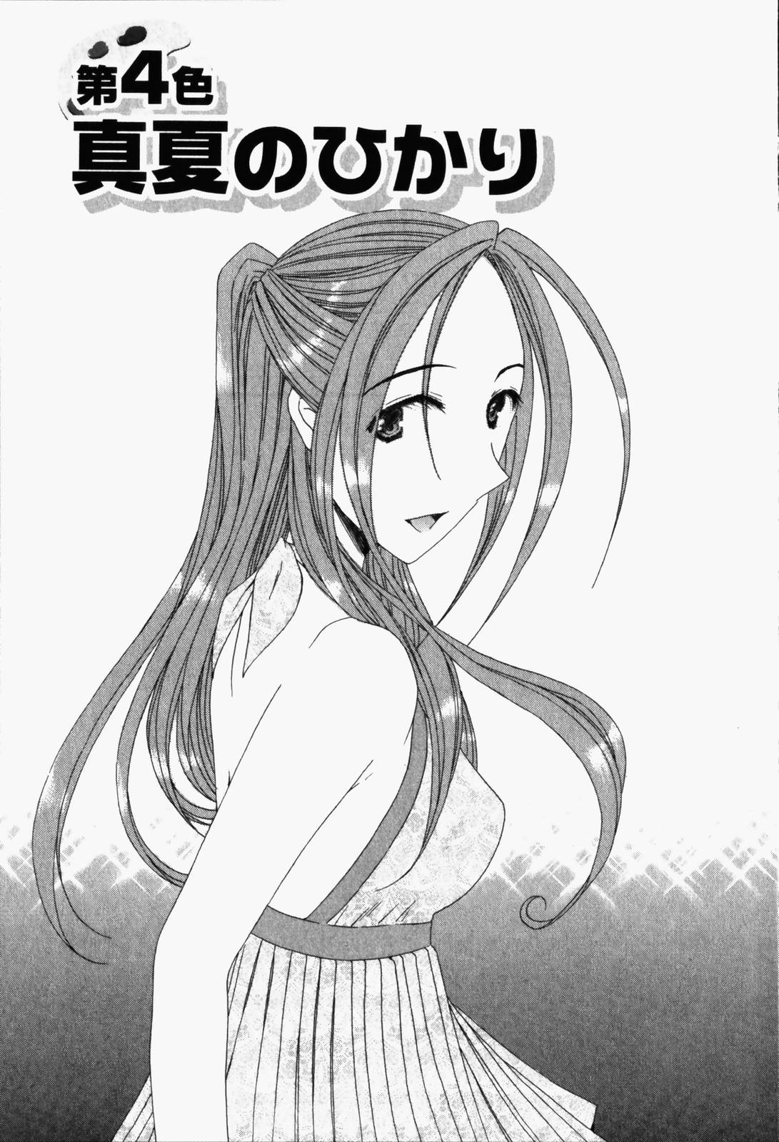 Niji-Iro Pallet Volume 1 - Page 82