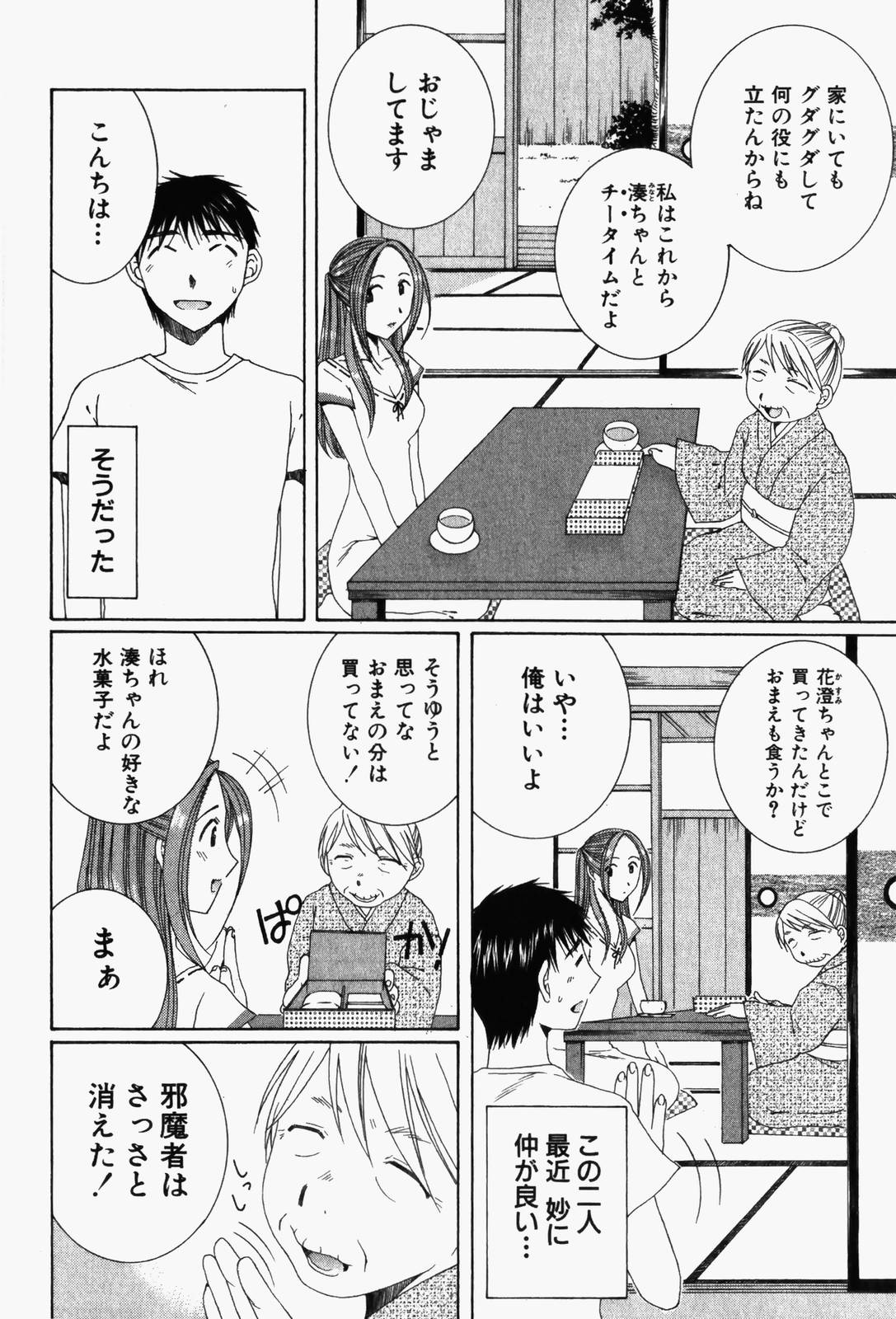 Niji-Iro Pallet Volume 1 - Page 85