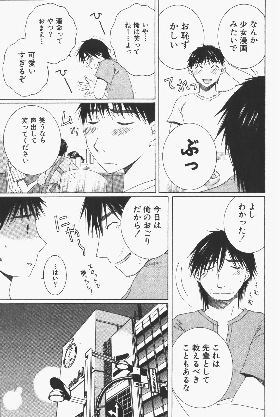 Niji-Iro Pallet Volume 1 - Page 94