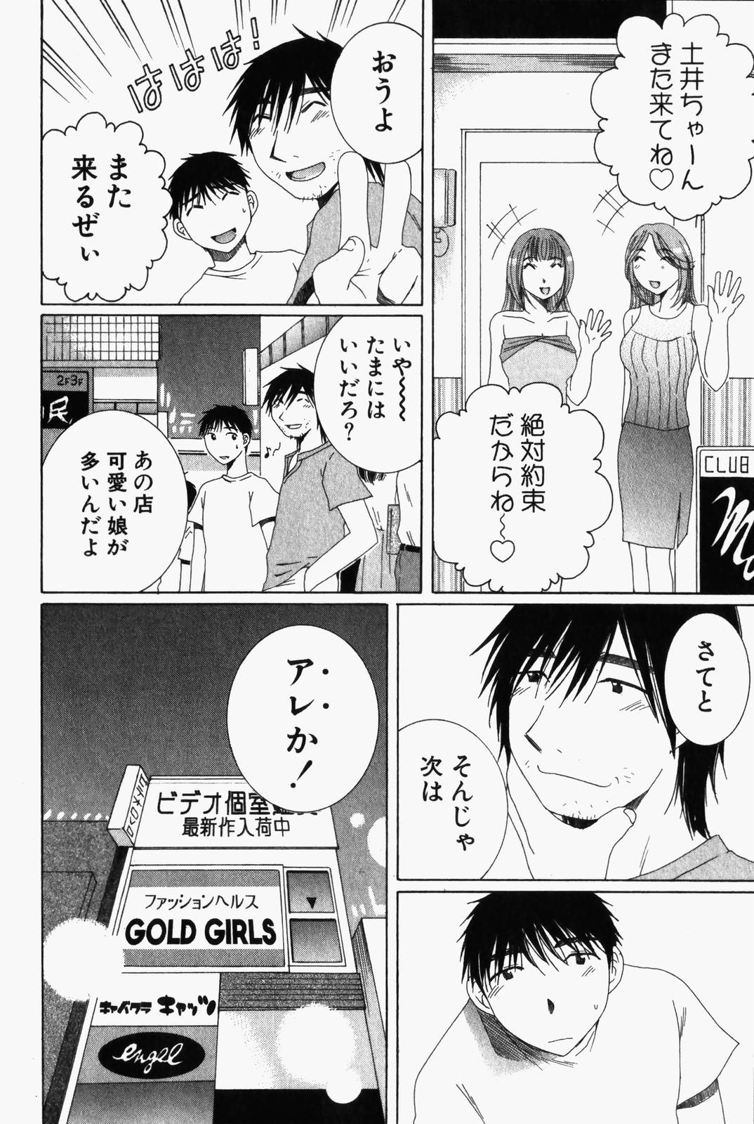 Niji-Iro Pallet Volume 1 - Page 95