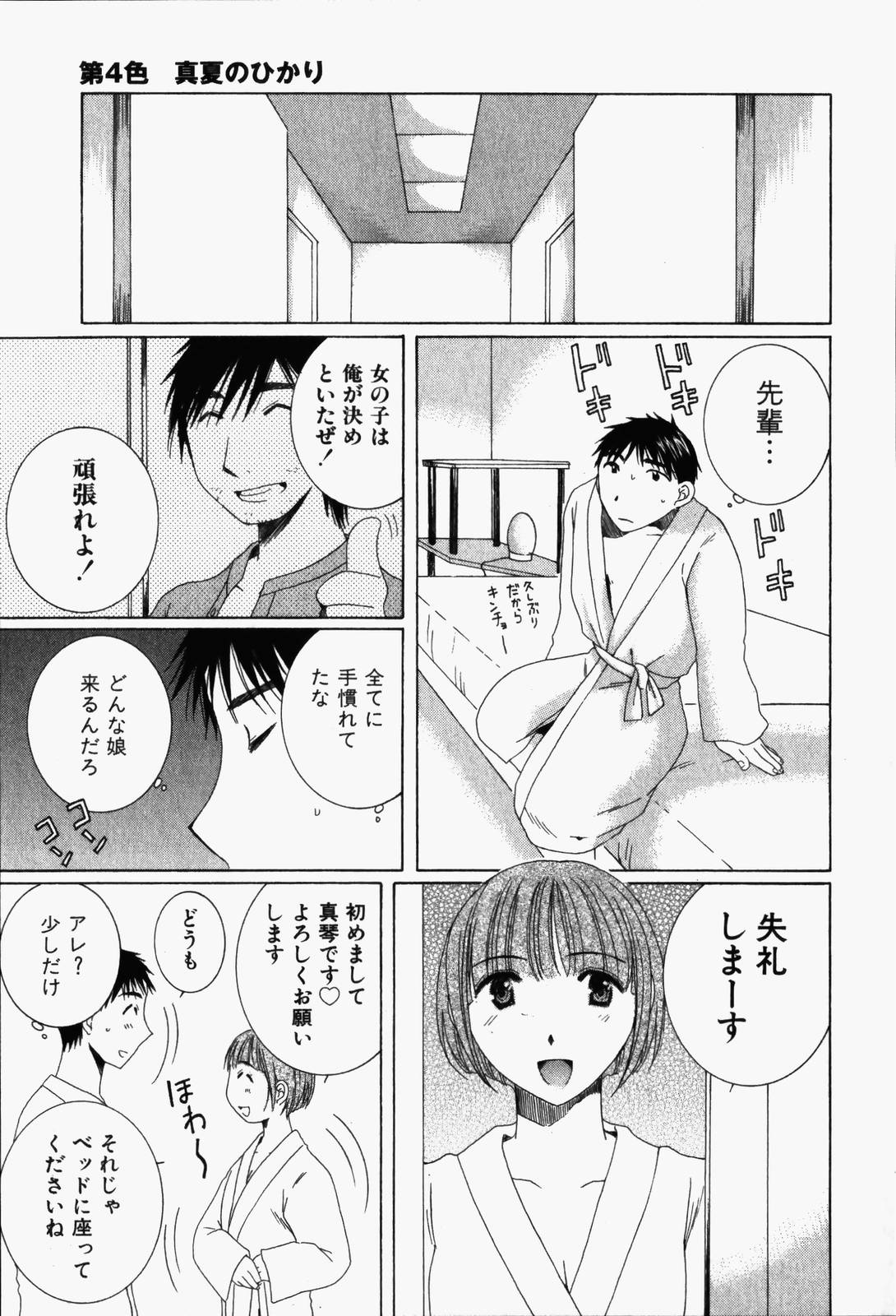Niji-Iro Pallet Volume 1 - Page 96