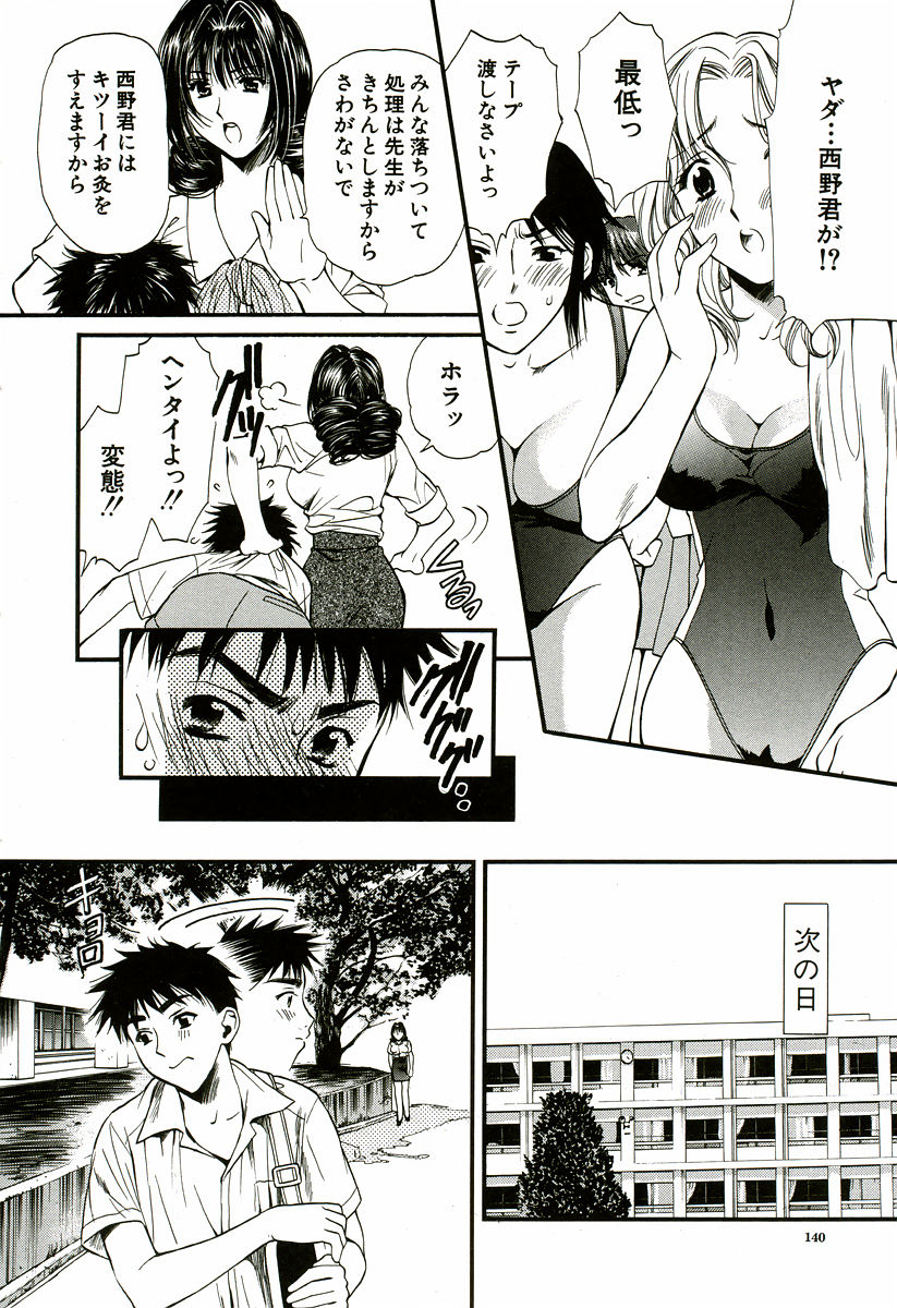 Nadeshiko - Page 141
