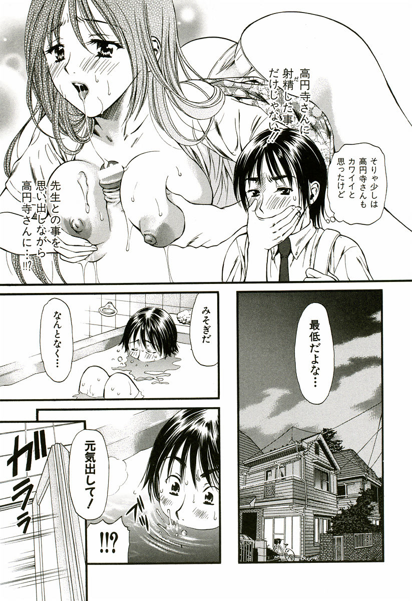 Nadeshiko - Page 44