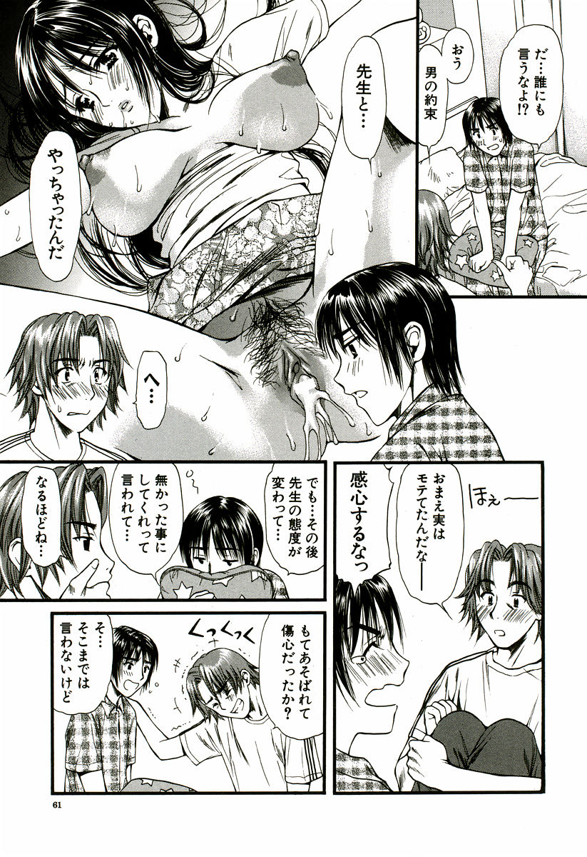 Nadeshiko - Page 62