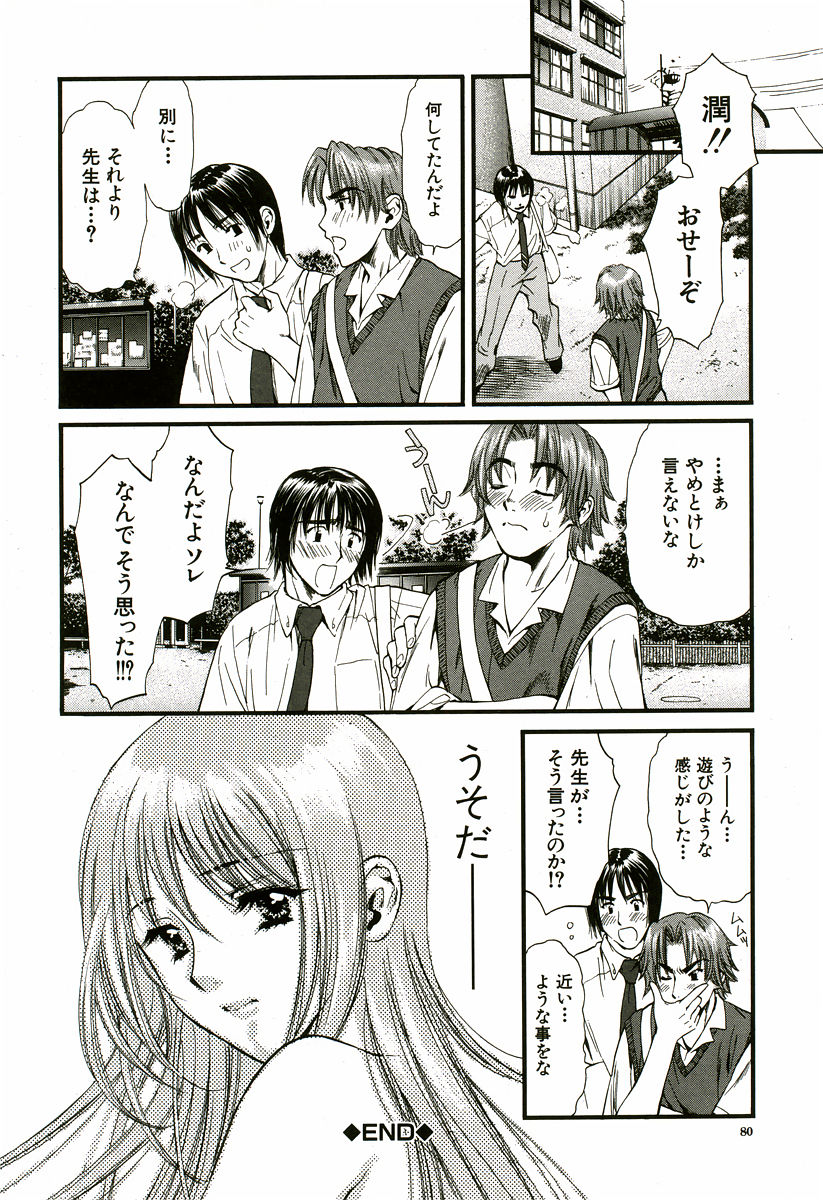 Nadeshiko - Page 81