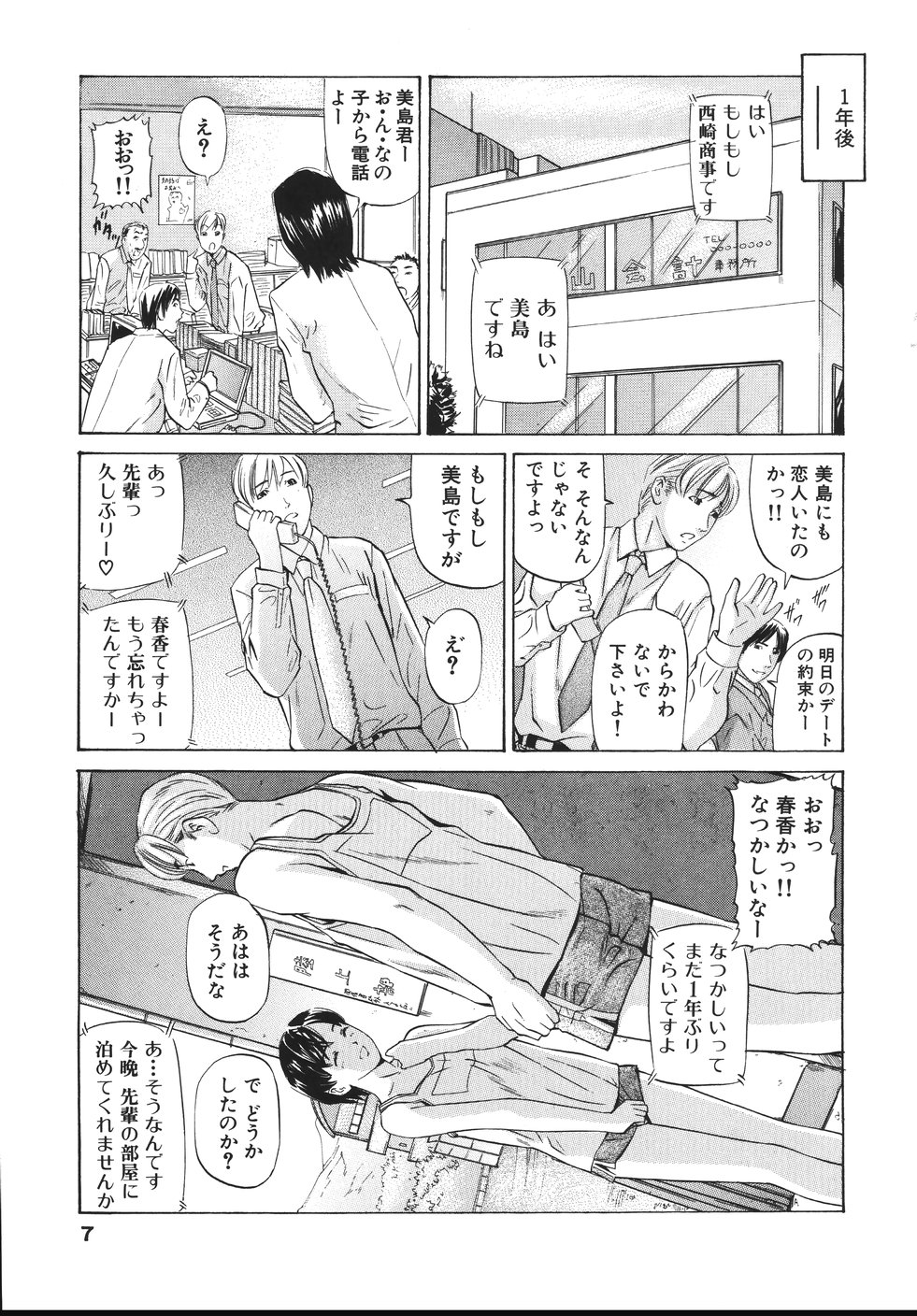 Yokujou Shichau - Sexual Desire - Page 11