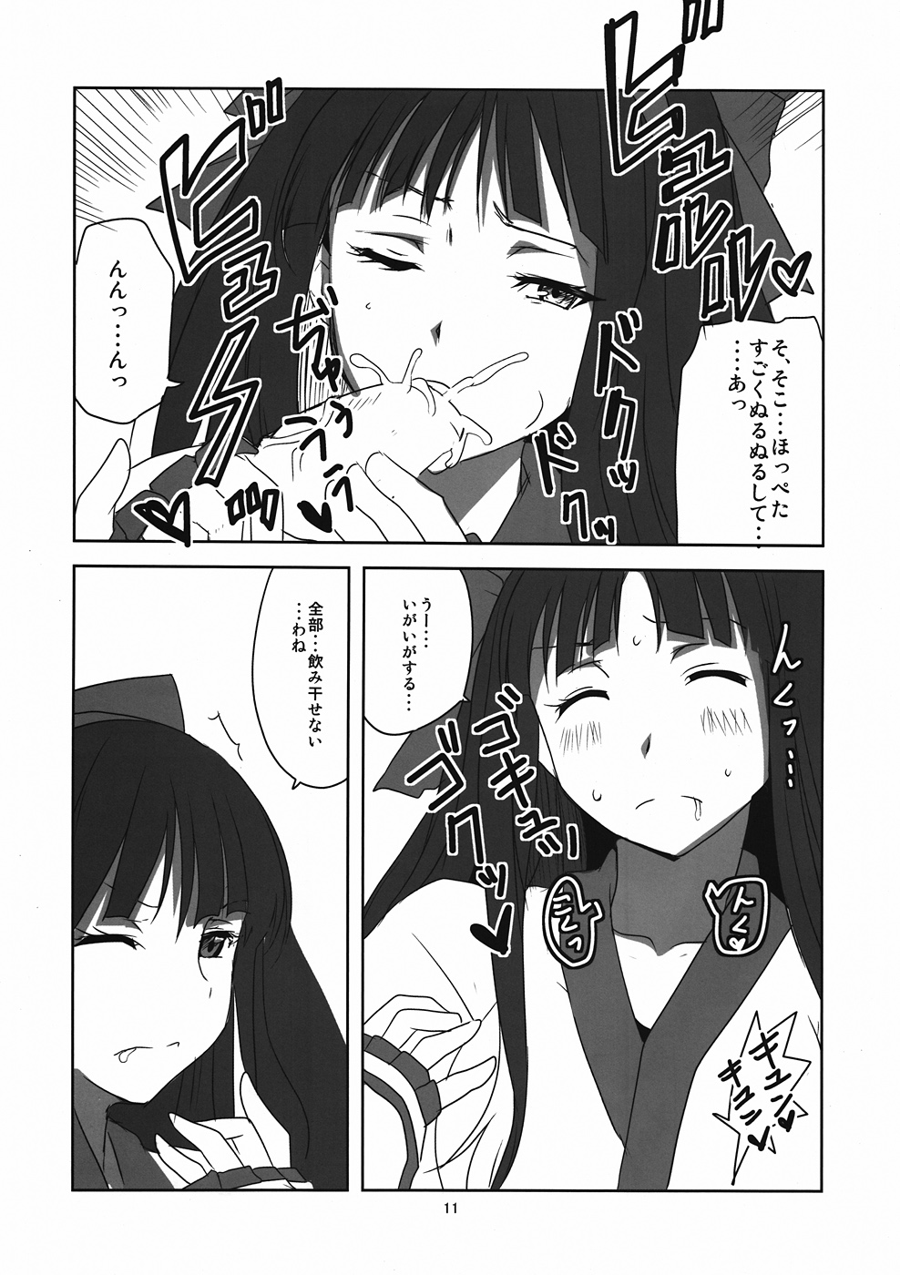 Nakoruru Senpai Shikoreru - Page 12