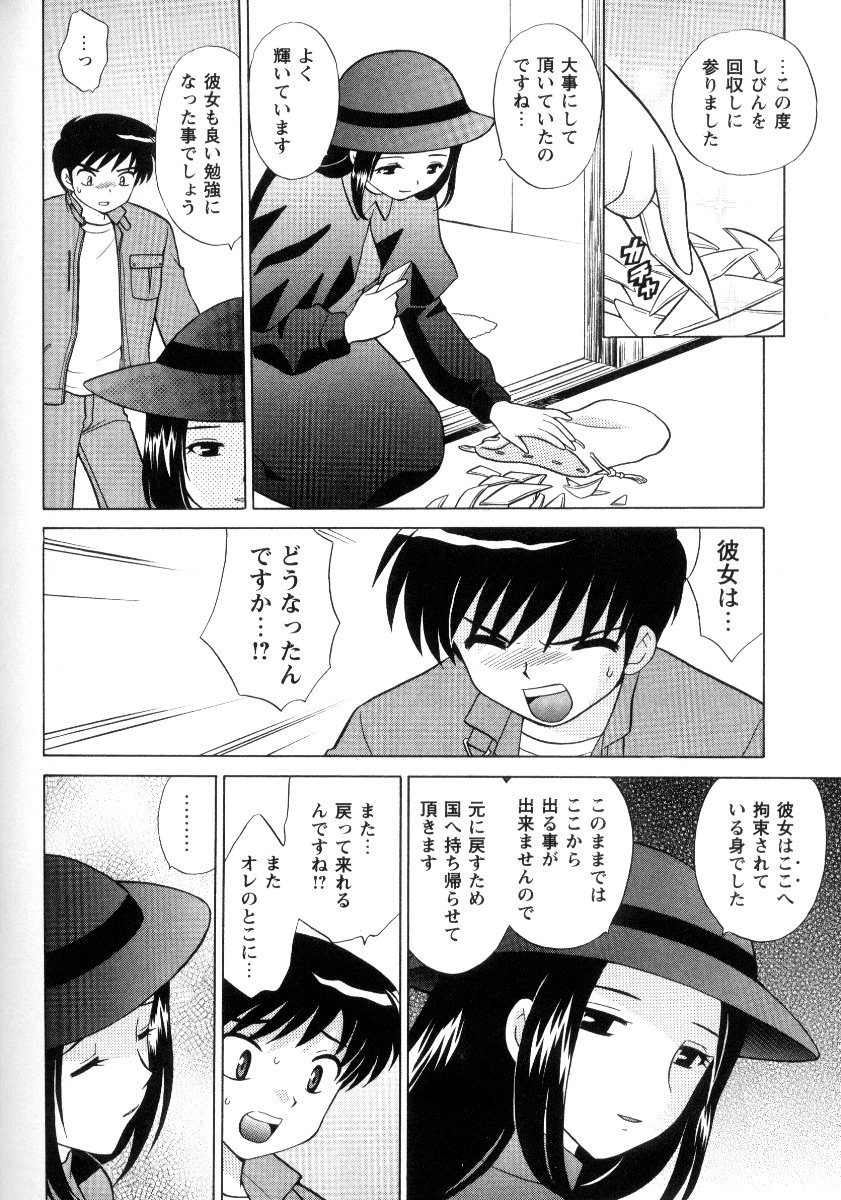 Kanzen Fukujuu Maid - Page 189