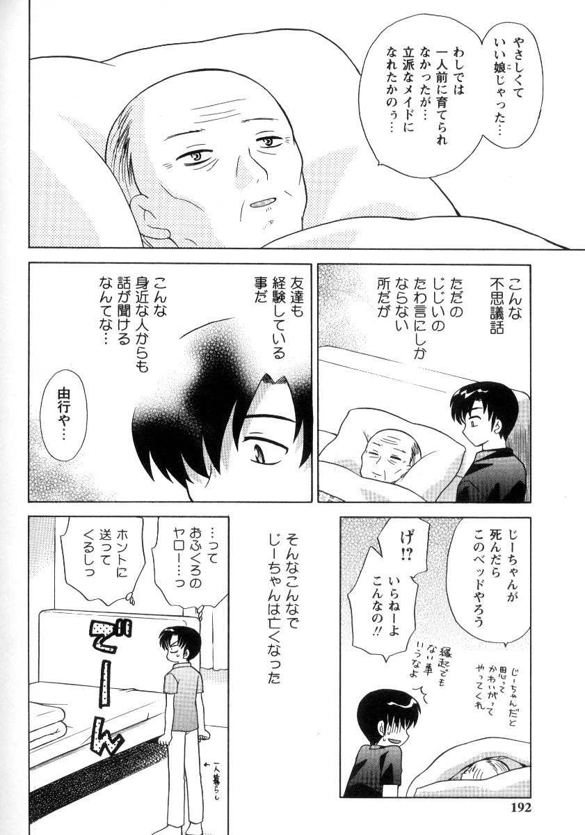 Kanzen Fukujuu Maid - Page 195