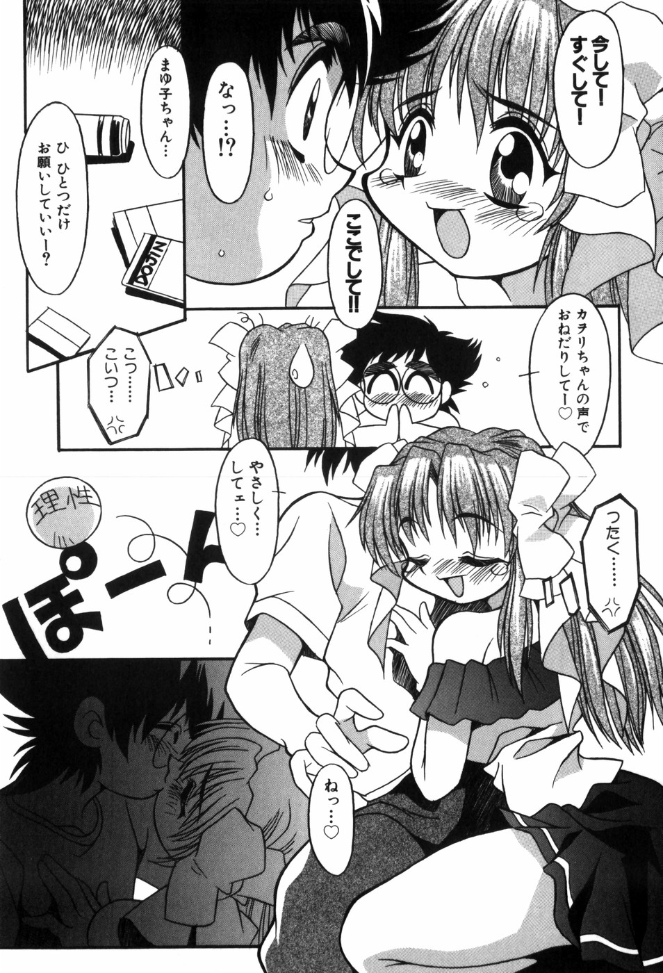 Tokimeki Shoukan | Doki-Doki Girl's House - Page 17