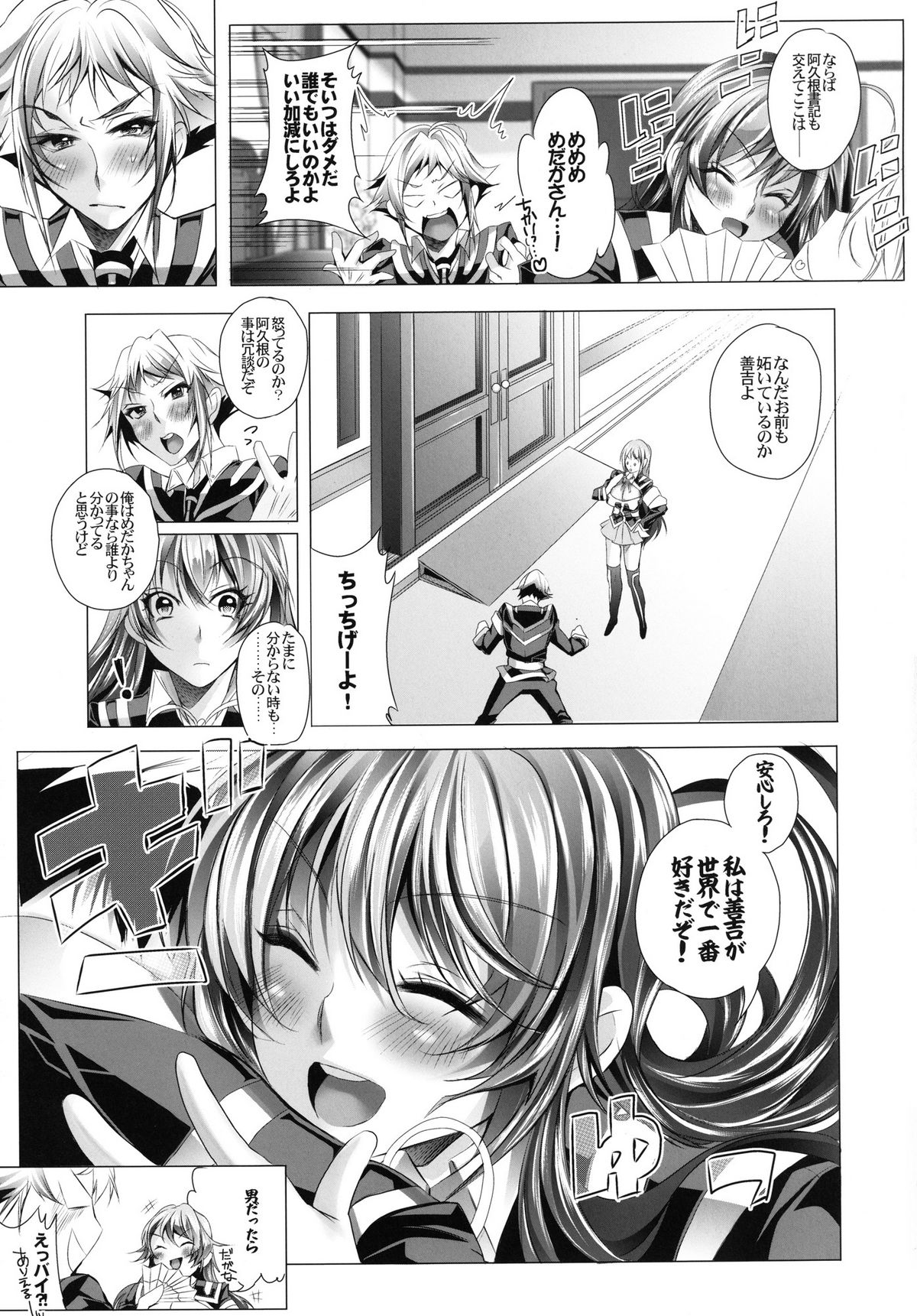 Medaka-chan Bakko Bako! - Page 25
