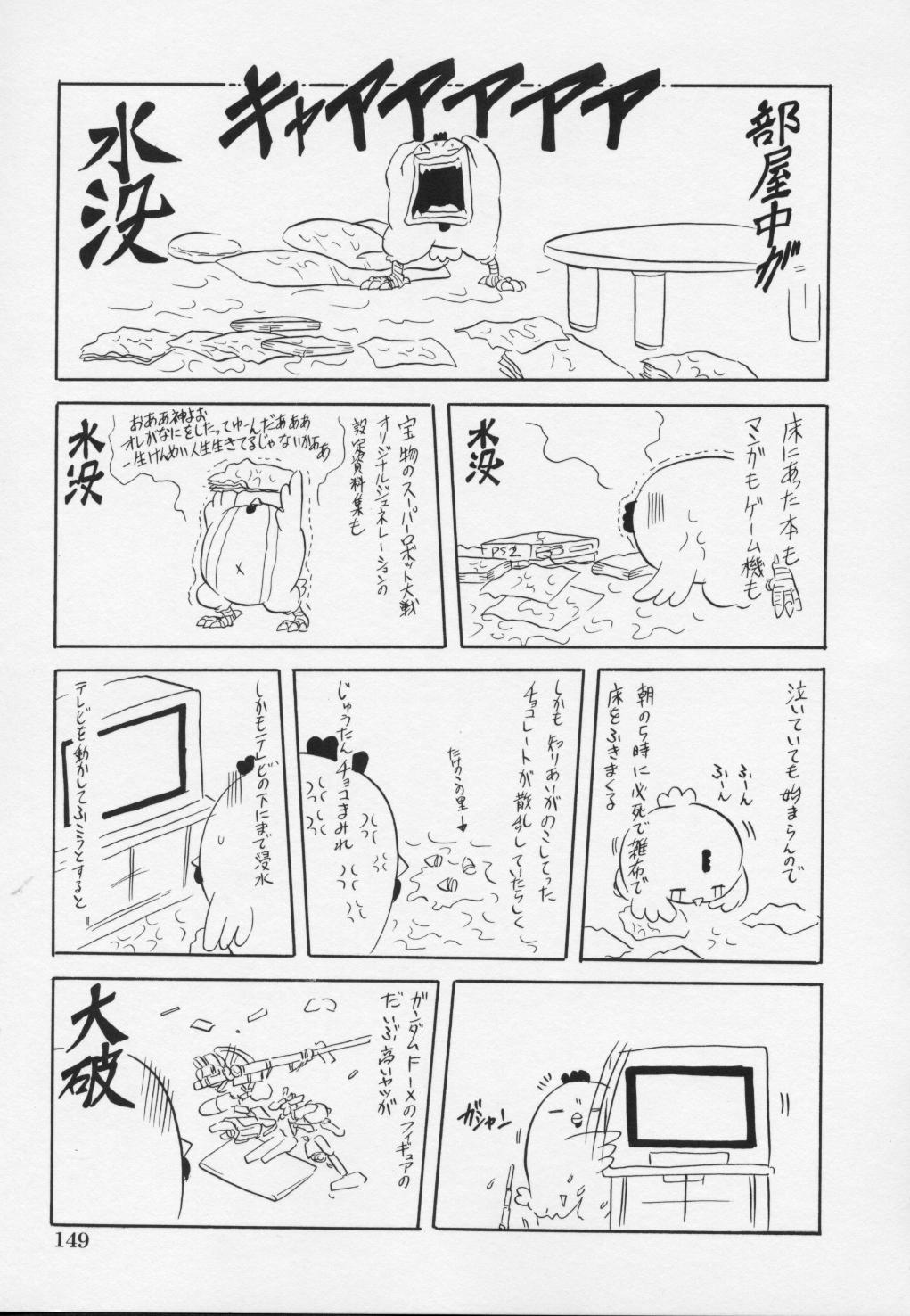 Ayame - Page 155