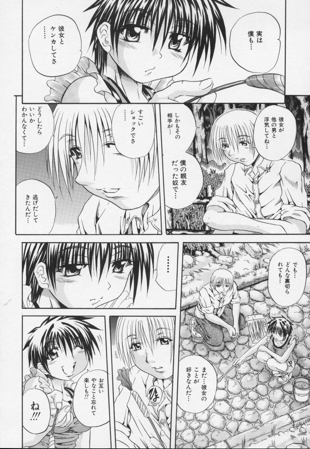 Ayame - Page 26