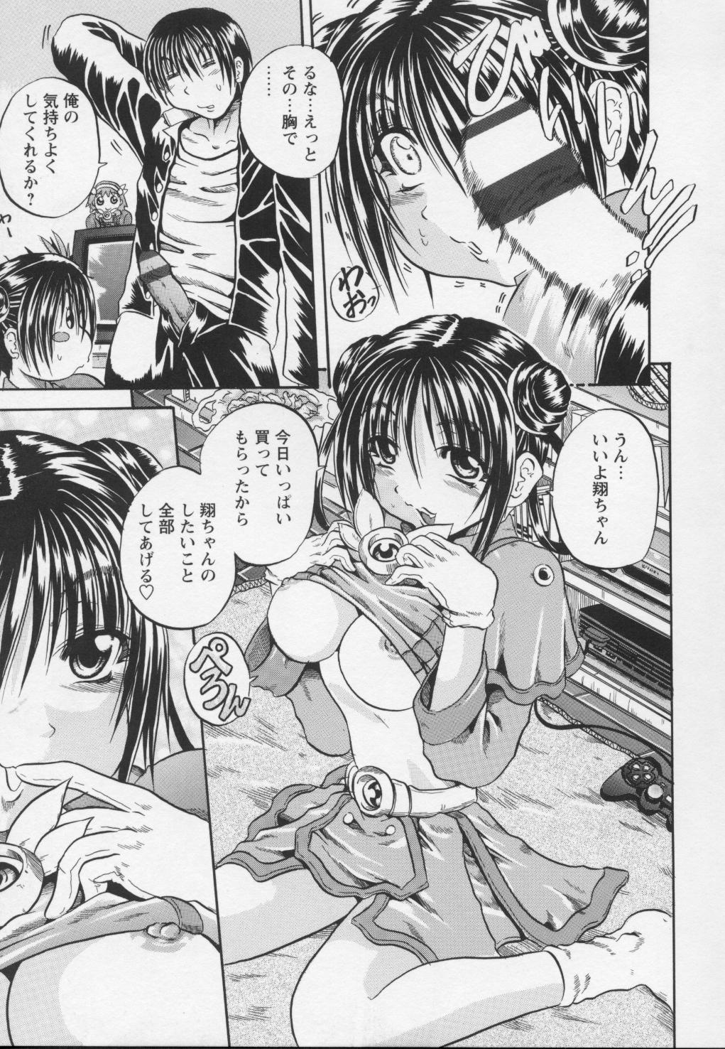 Ayame - Page 77