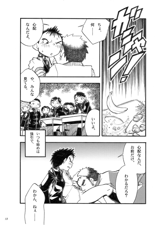Boku ga Okazu - Page 17