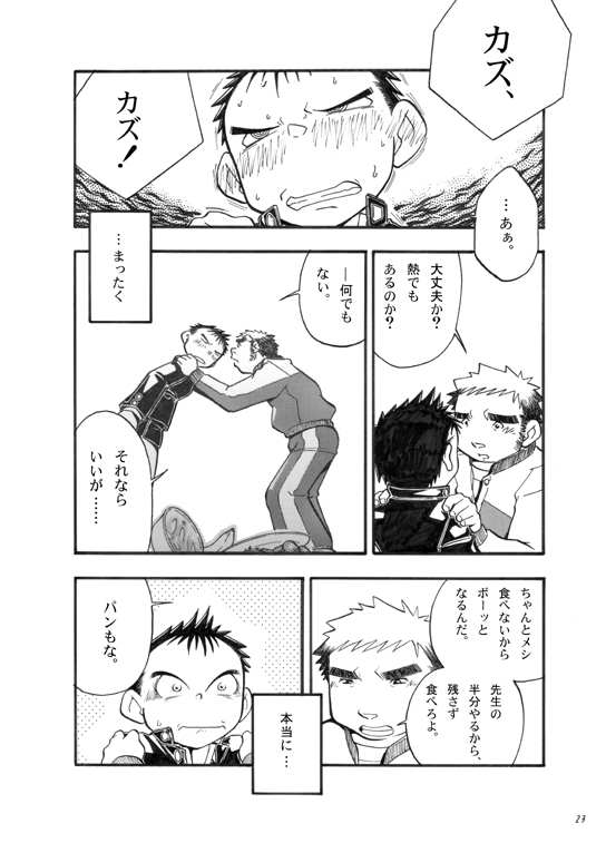 Boku ga Okazu - Page 22