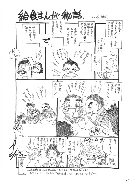 Boku ga Okazu - Page 26