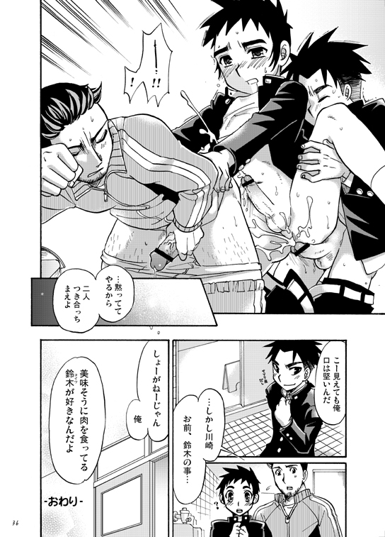 Boku ga Okazu - Page 35