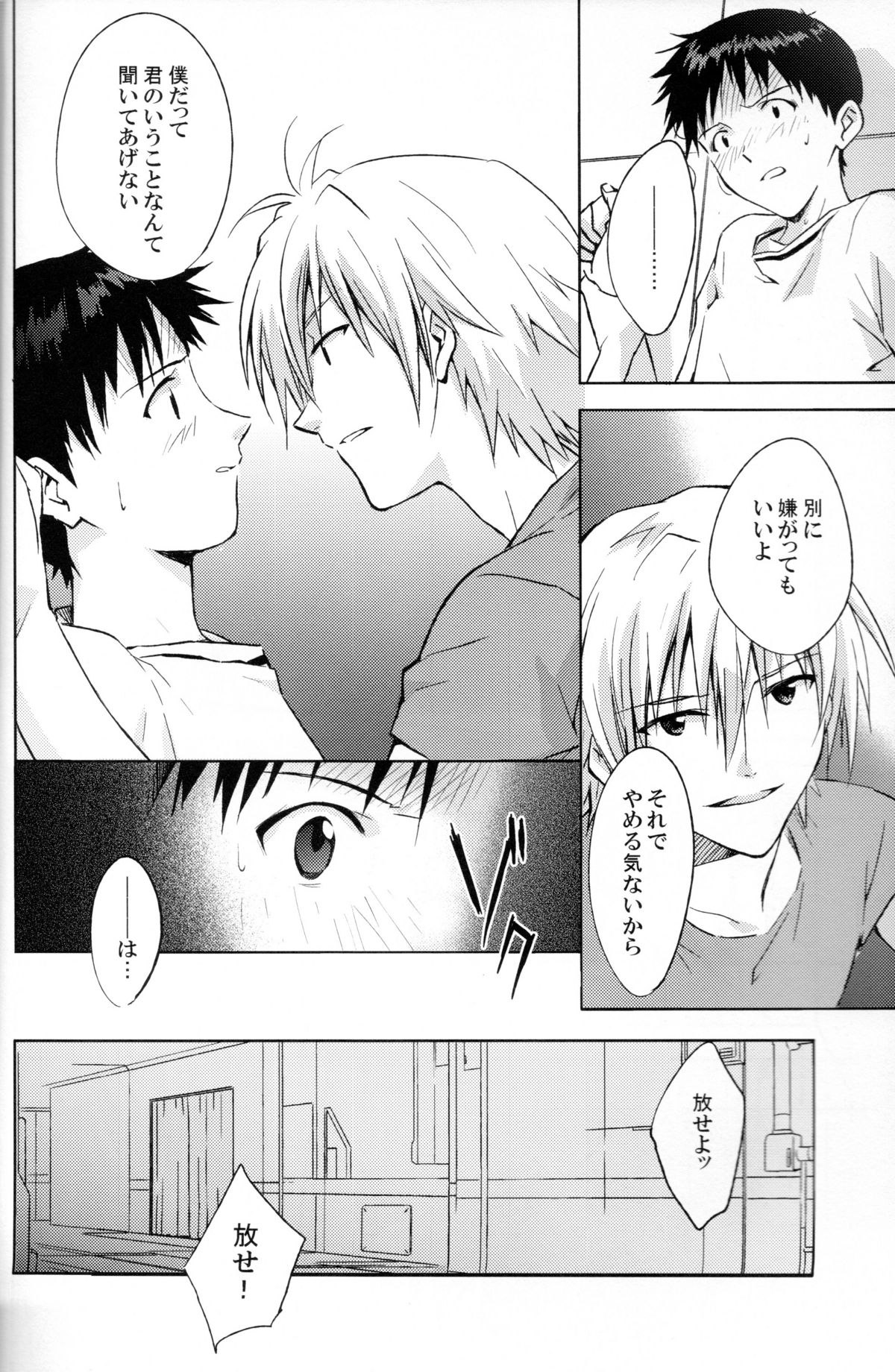 and down & down - Page 16