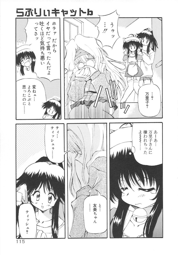 Honto wa Suki Nanda+ - Page 117