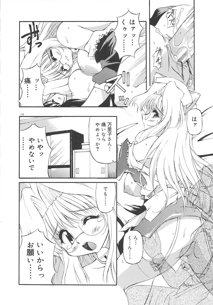 Honto wa Suki Nanda+ - Page 130