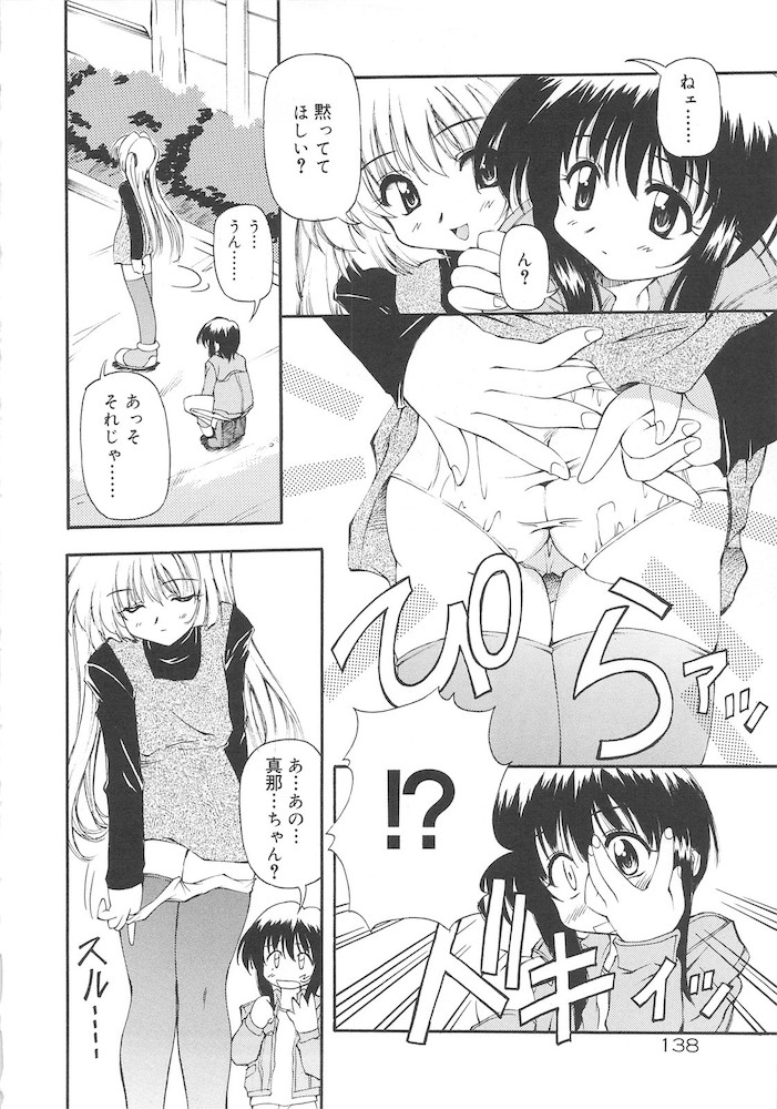Honto wa Suki Nanda+ - Page 140