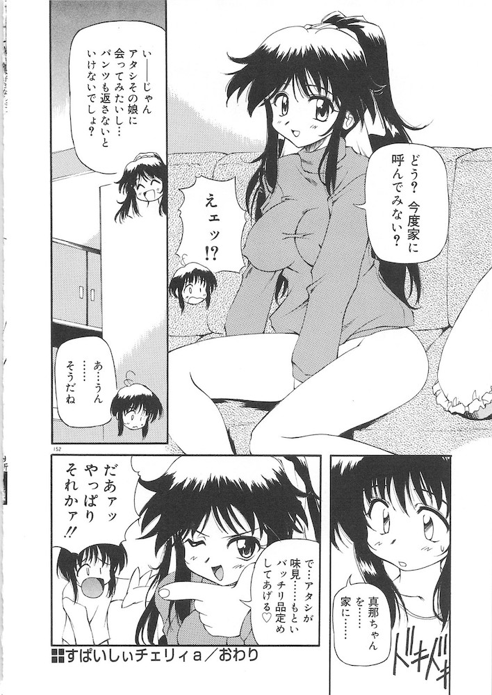 Honto wa Suki Nanda+ - Page 154