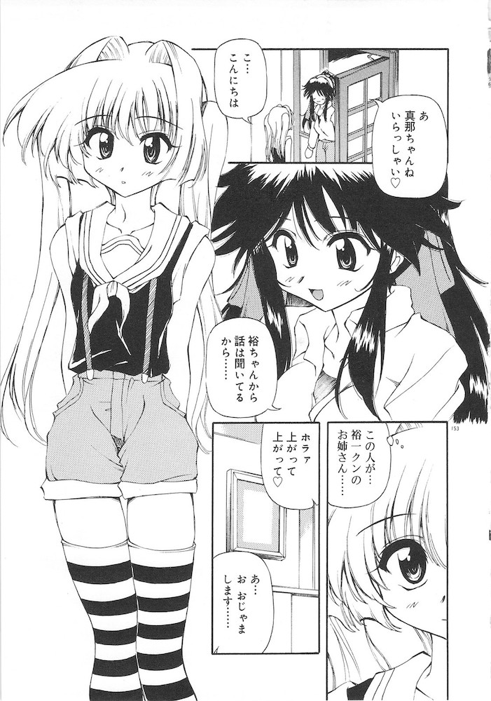 Honto wa Suki Nanda+ - Page 155