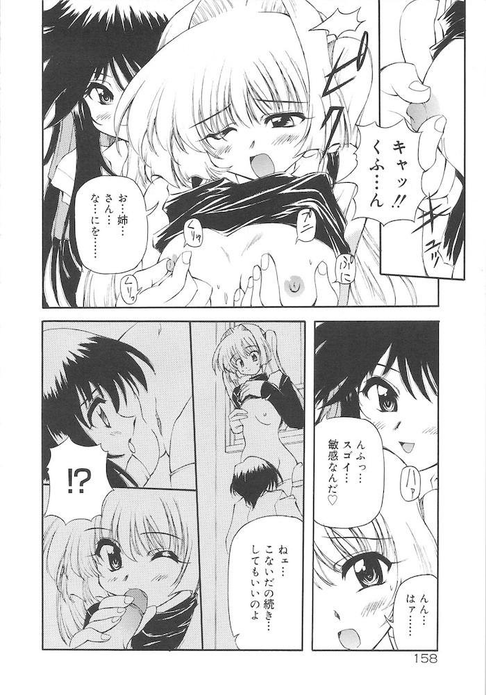 Honto wa Suki Nanda+ - Page 160