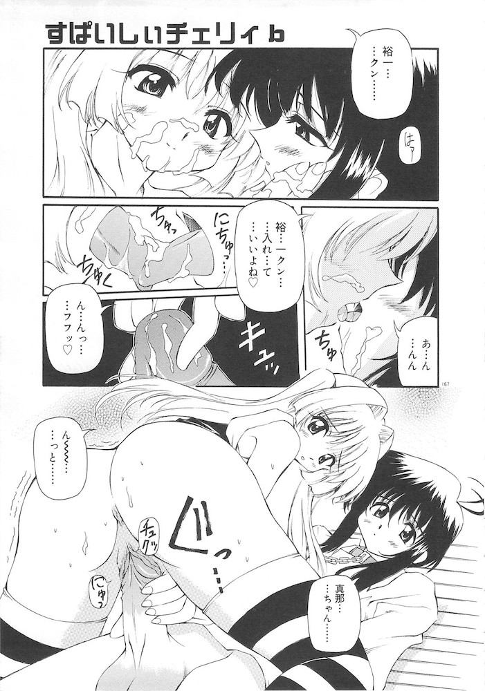 Honto wa Suki Nanda+ - Page 169