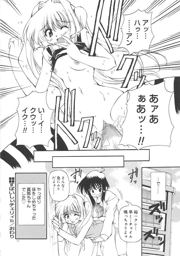 Honto wa Suki Nanda+ - Page 174
