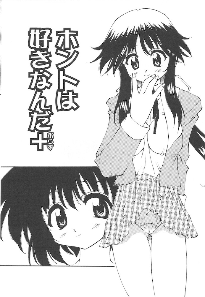 Honto wa Suki Nanda+ - Page 18