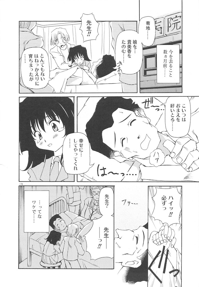 Honto wa Suki Nanda+ - Page 180