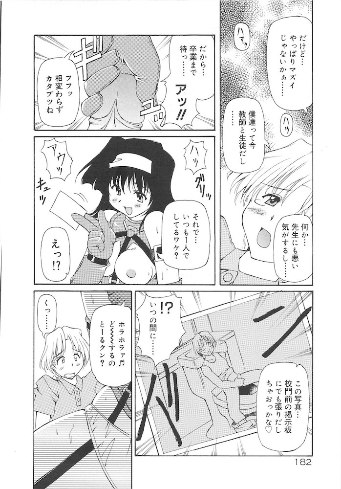 Honto wa Suki Nanda+ - Page 184