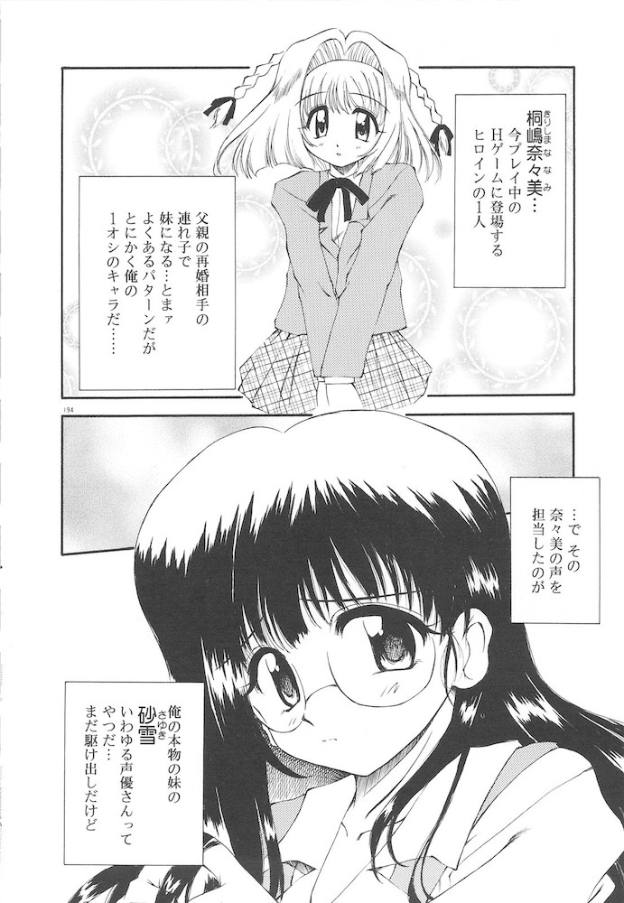 Honto wa Suki Nanda+ - Page 196