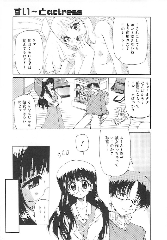 Honto wa Suki Nanda+ - Page 197