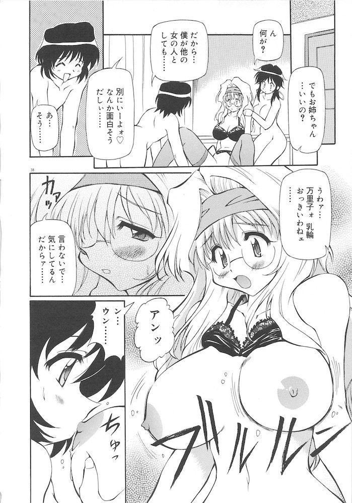 Honto wa Suki Nanda+ - Page 40