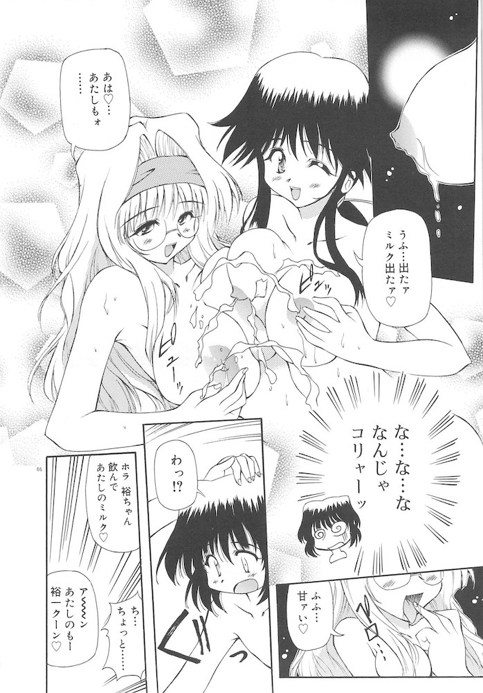 Honto wa Suki Nanda+ - Page 68