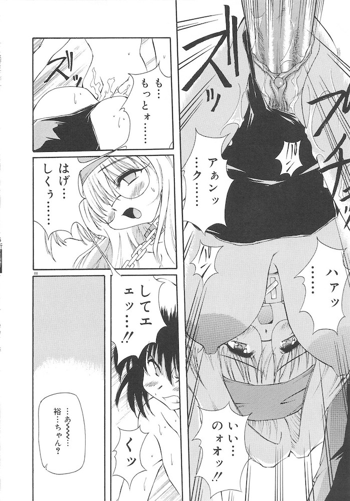 Honto wa Suki Nanda+ - Page 90