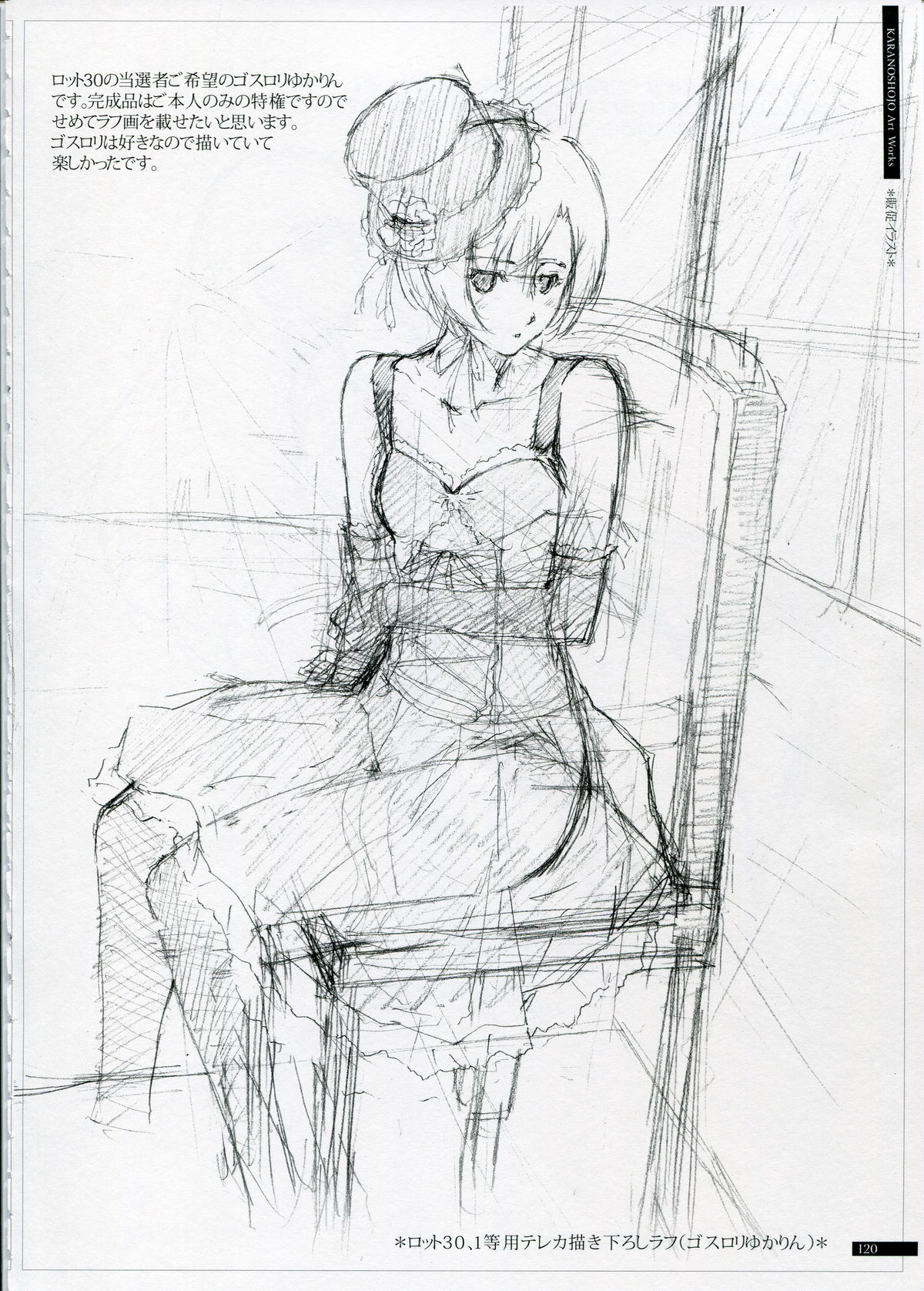 SHEOL KARANOSHOJO Art Work - Page 120