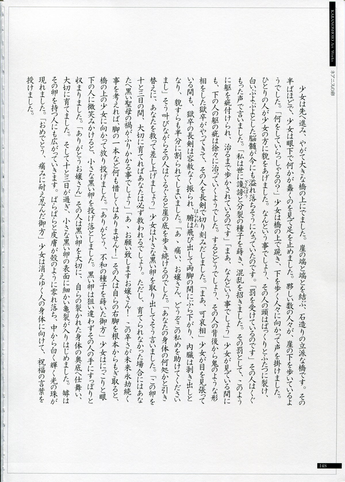 SHEOL KARANOSHOJO Art Work - Page 148