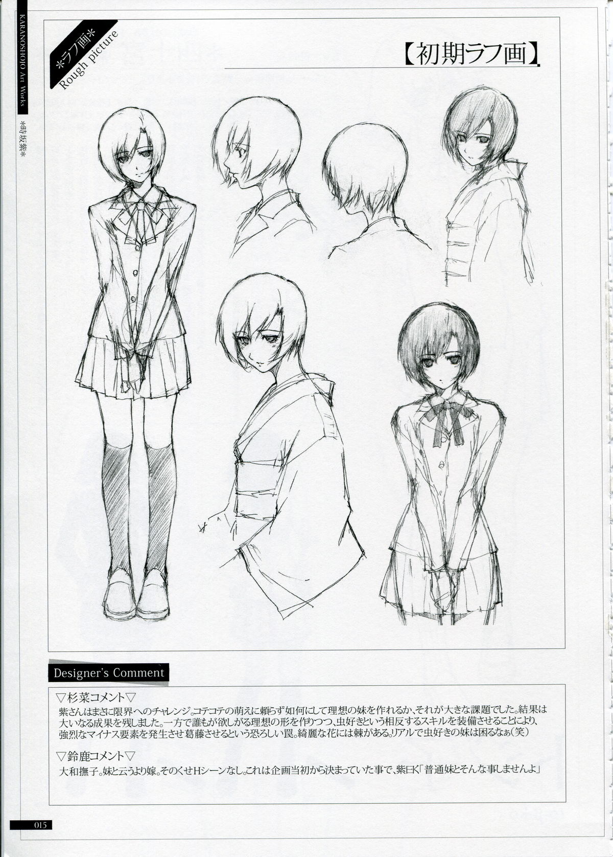 SHEOL KARANOSHOJO Art Work - Page 15