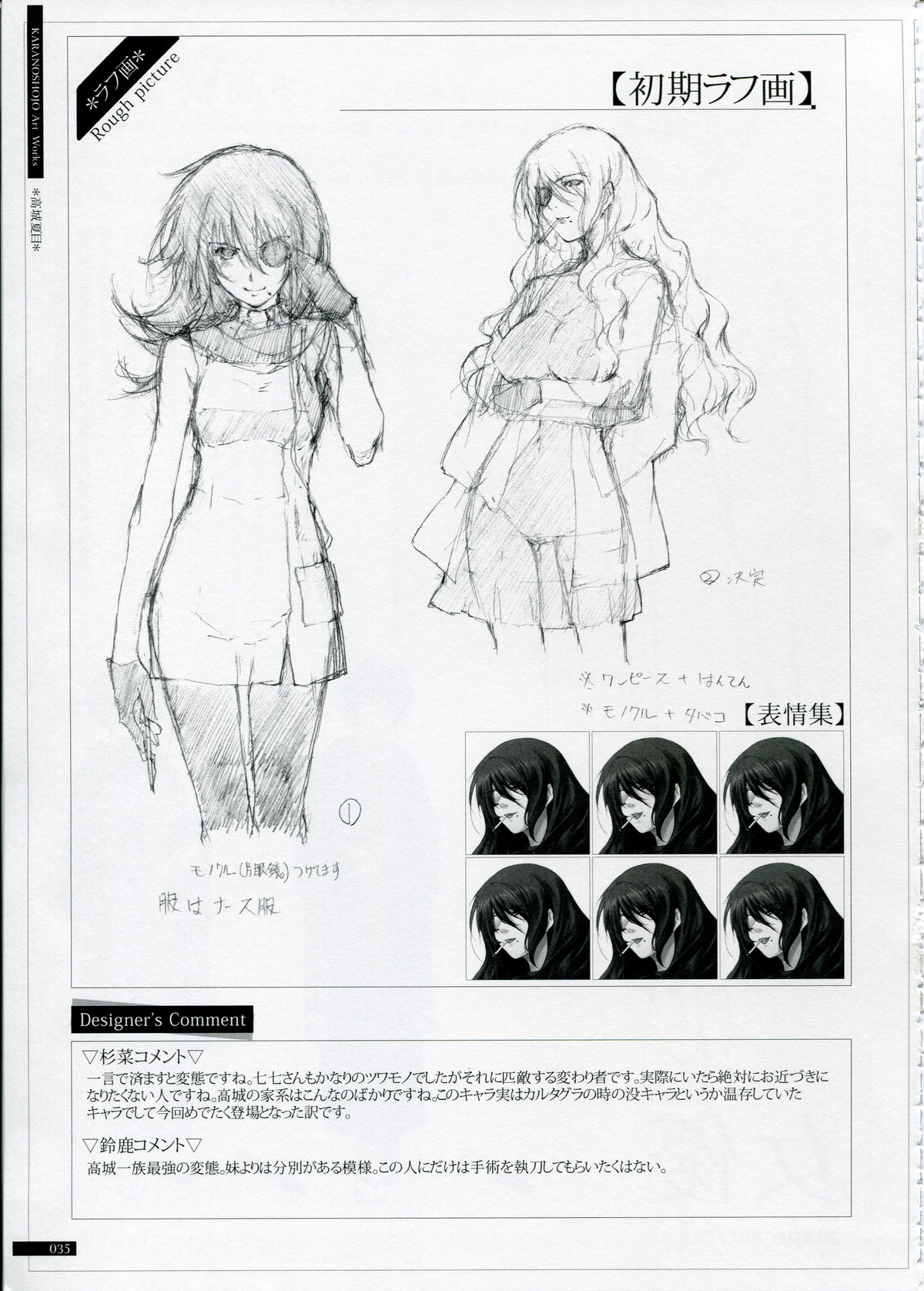 SHEOL KARANOSHOJO Art Work - Page 35
