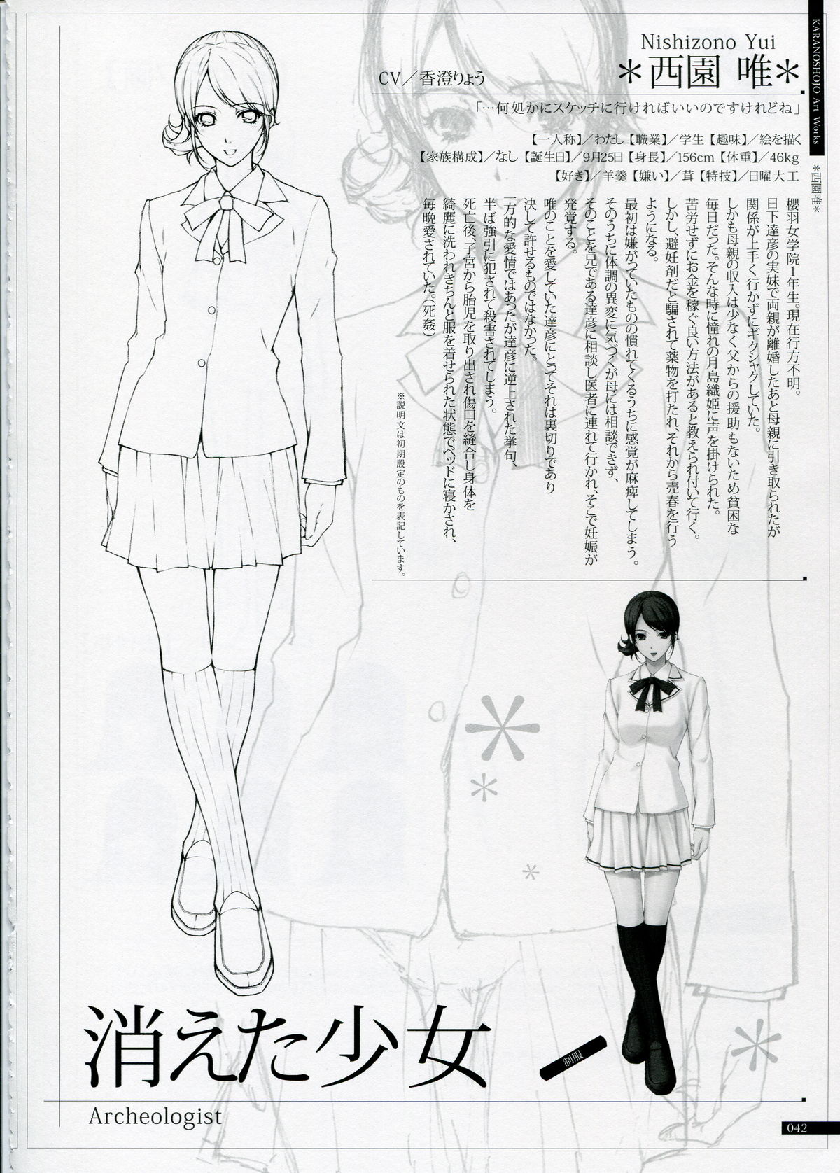 SHEOL KARANOSHOJO Art Work - Page 42