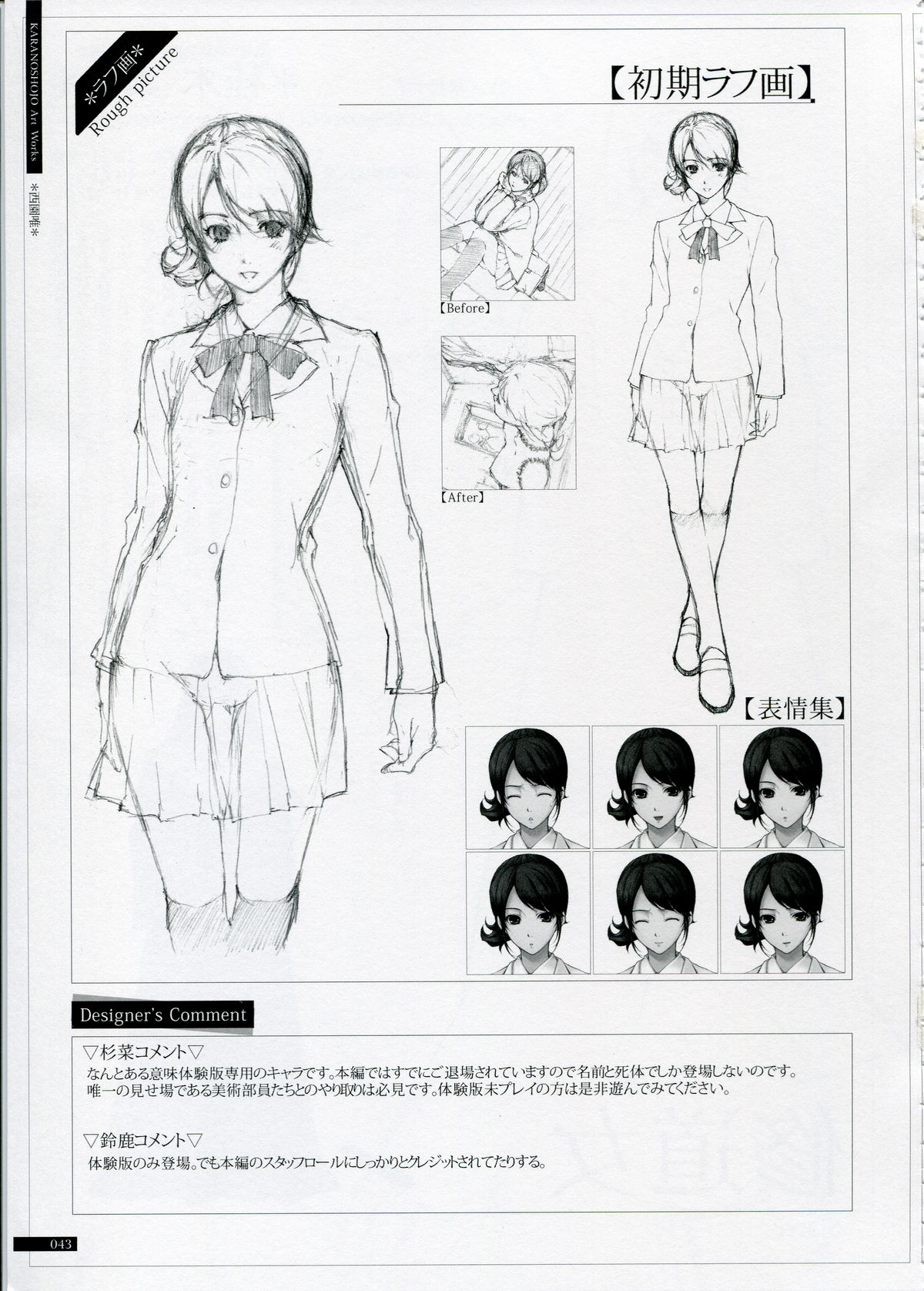 SHEOL KARANOSHOJO Art Work - Page 43