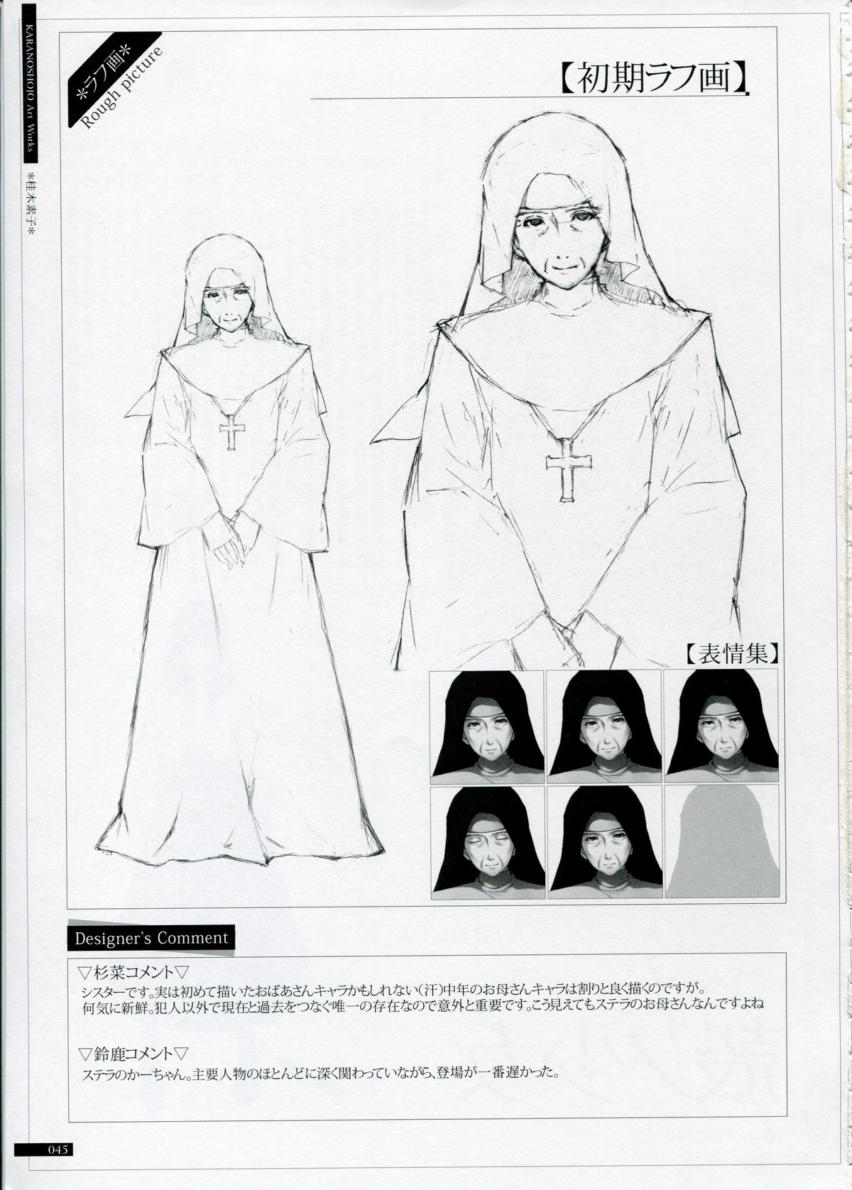 SHEOL KARANOSHOJO Art Work - Page 45