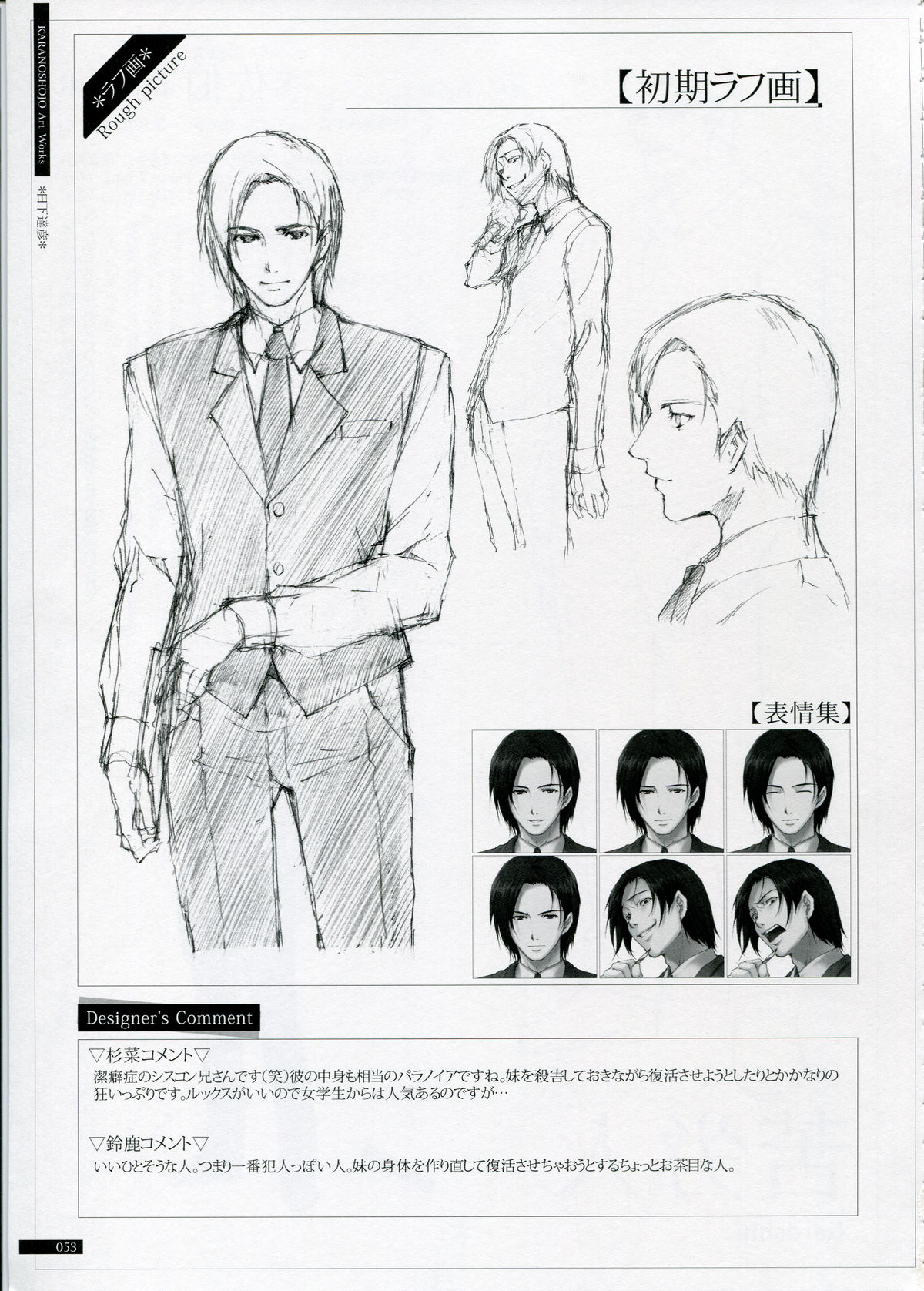 SHEOL KARANOSHOJO Art Work - Page 53