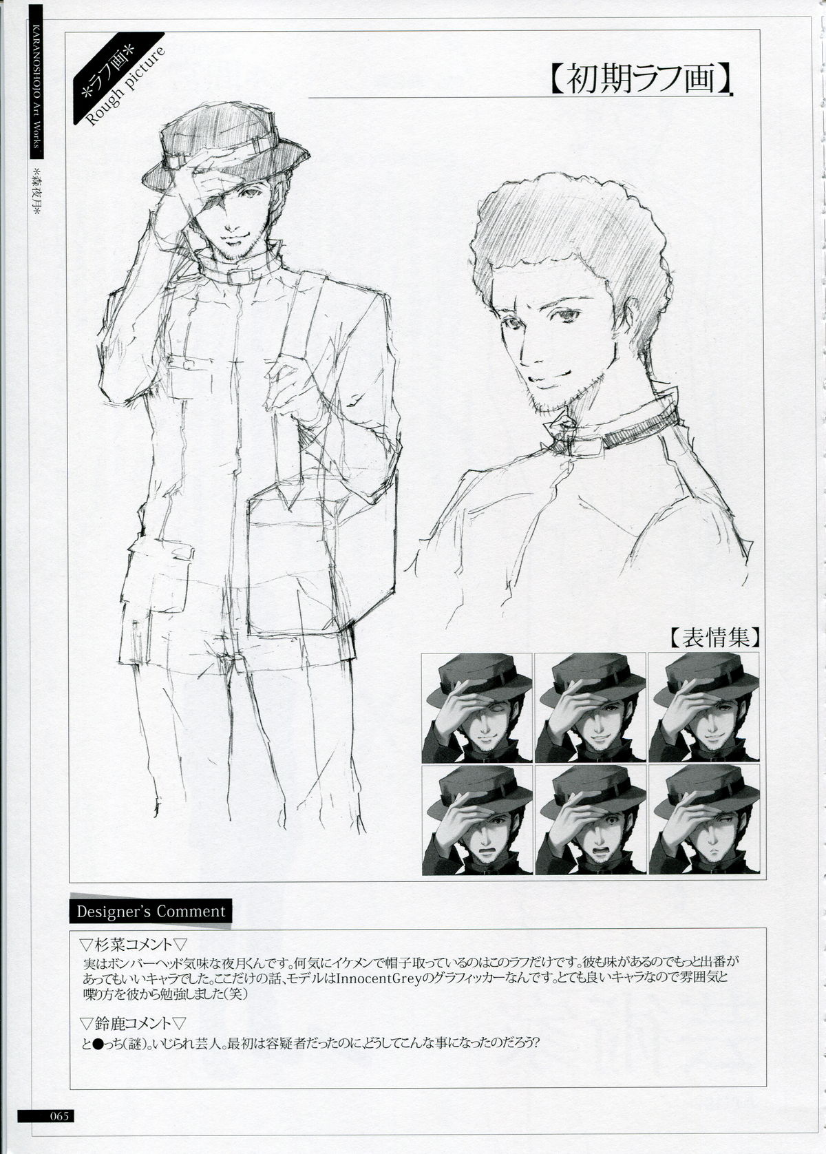 SHEOL KARANOSHOJO Art Work - Page 65