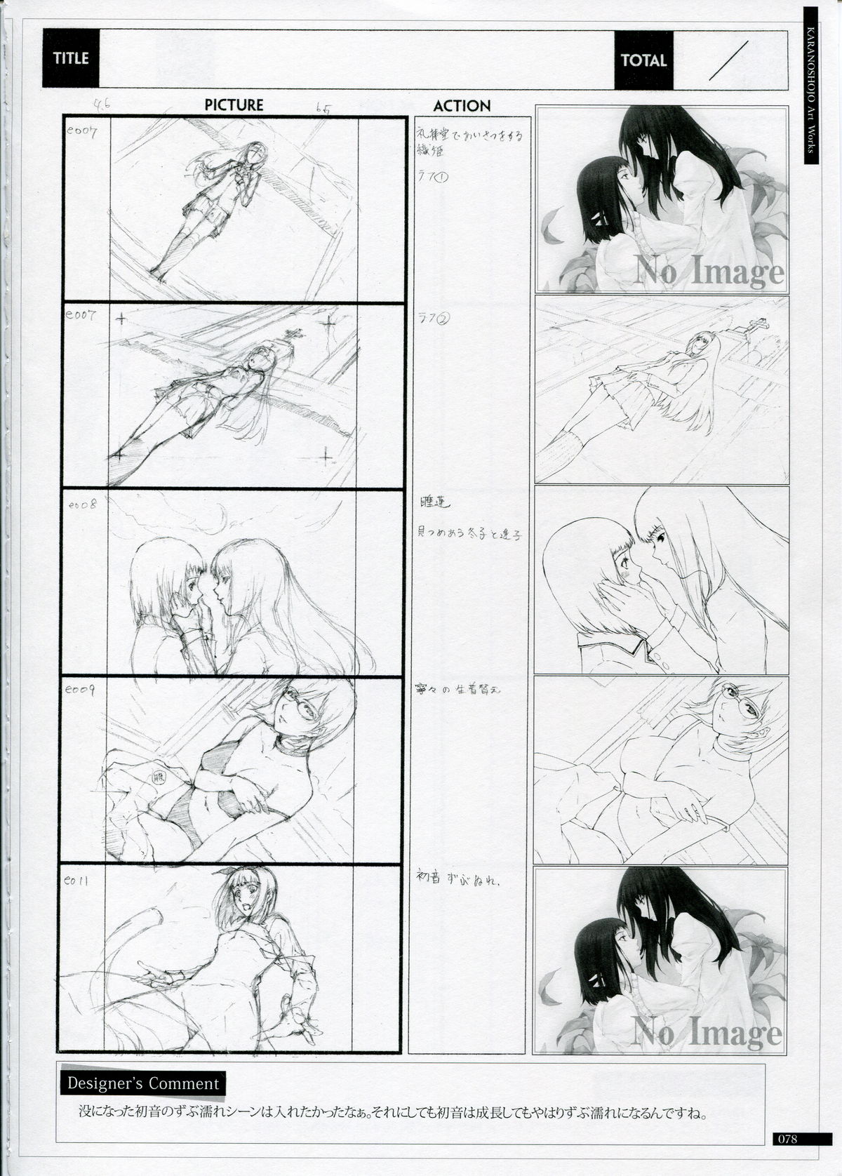 SHEOL KARANOSHOJO Art Work - Page 78